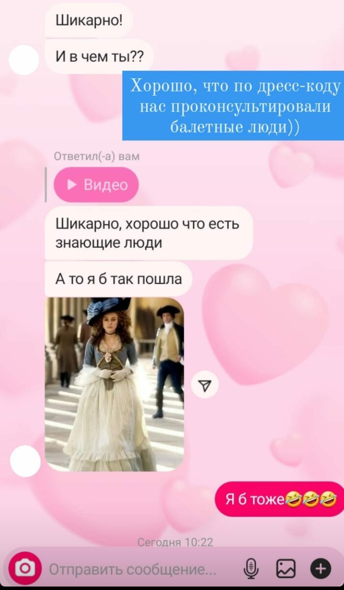 Переписка с подругой))