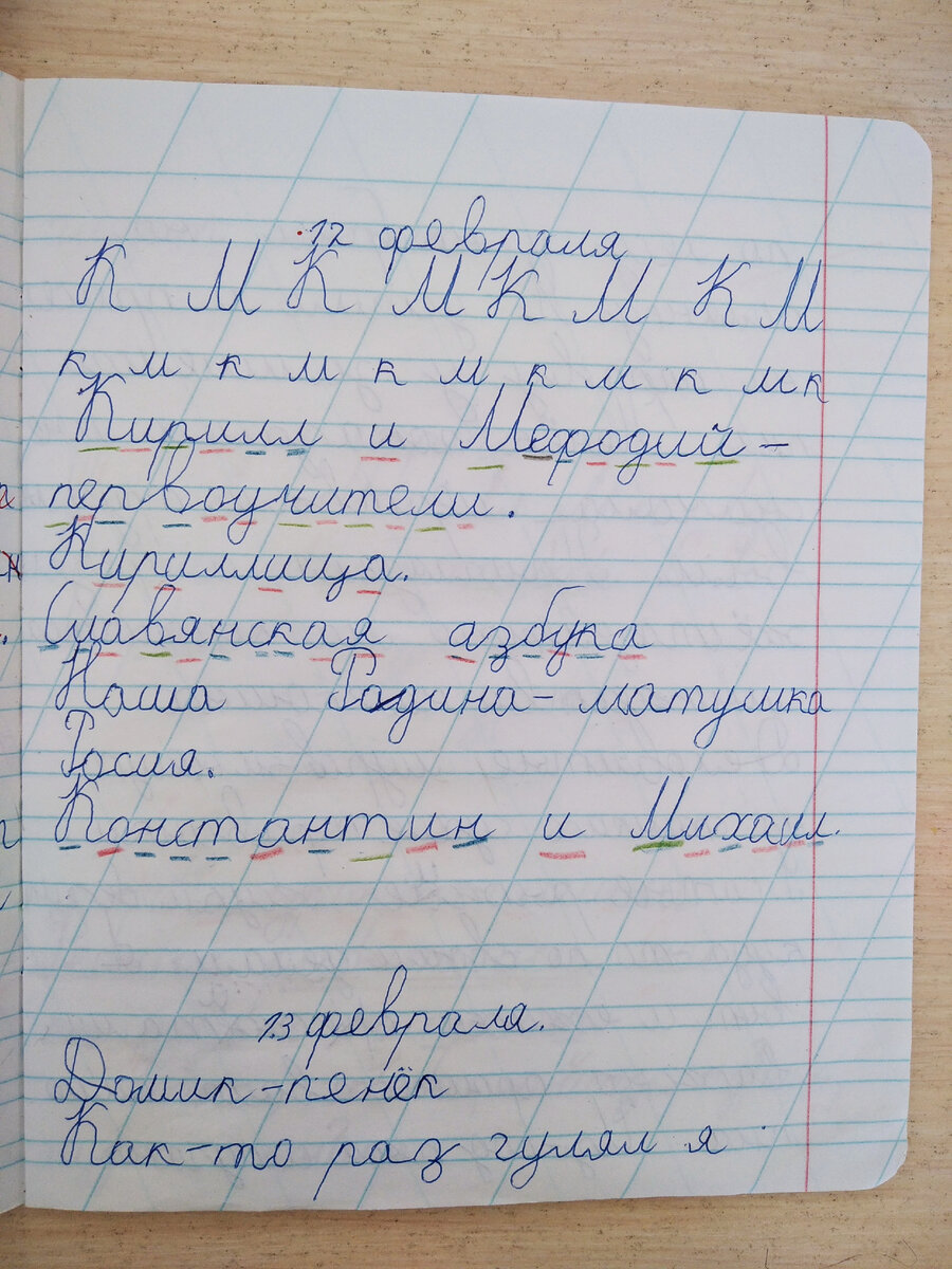 Тетрадь по русскому за первый класс