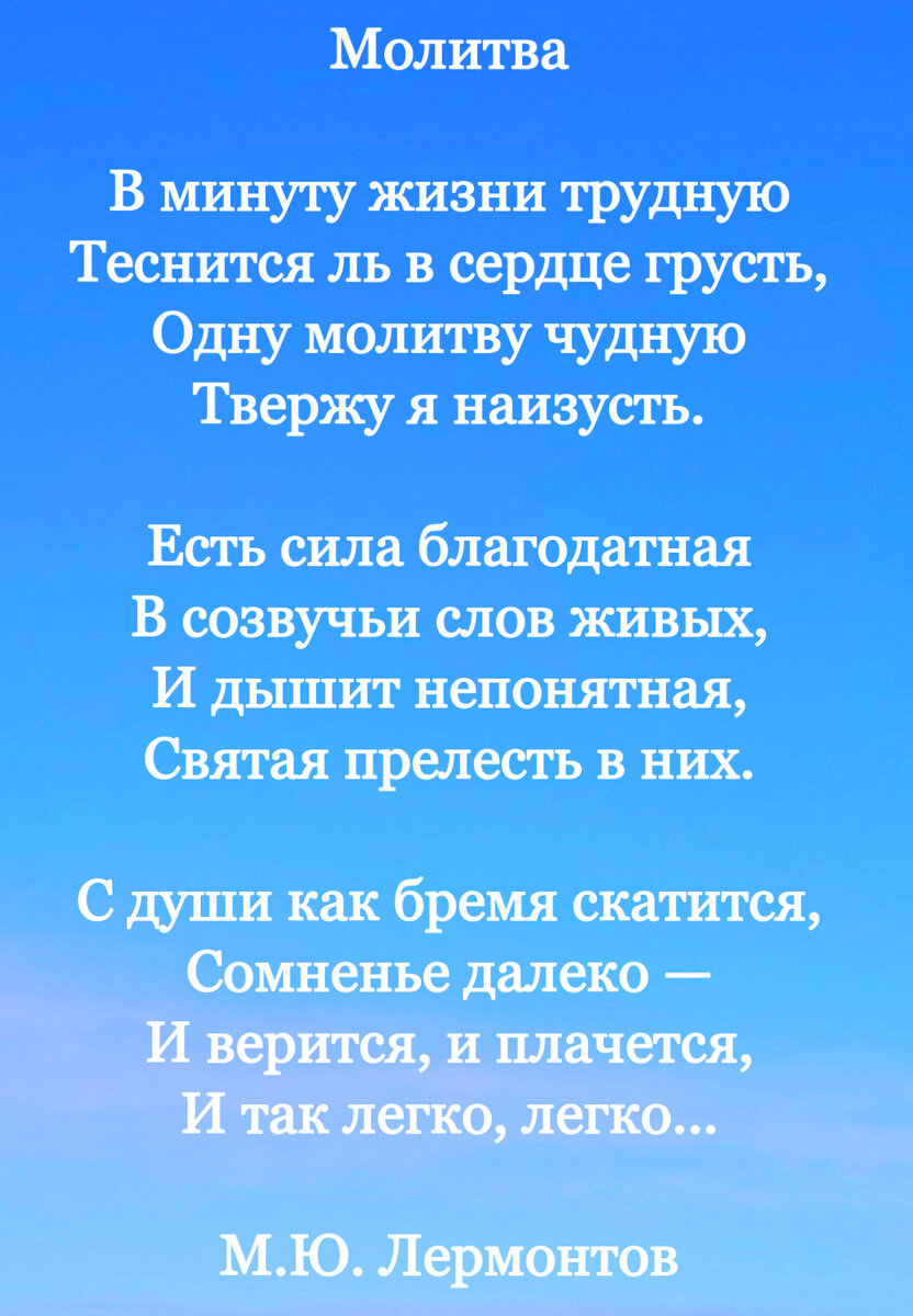 Анализ стихотворения Лермонтова Молитва (В минуту жизни трудную…)