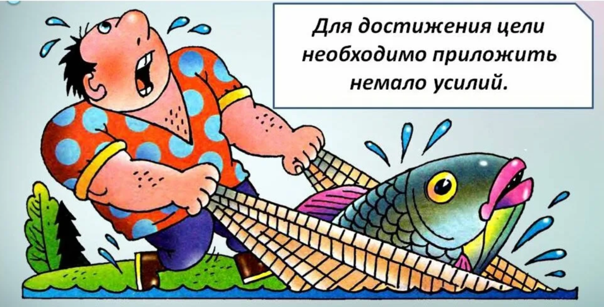 Без труда не вытащишь и рыбку из пруда пословица. Пословица без труда не выловишь и рыбку из пруда. Без труда не вытащишь и рыбку из пруда значение пословицы. Поговорки без труда не вытащишь и рыбку из пруда.