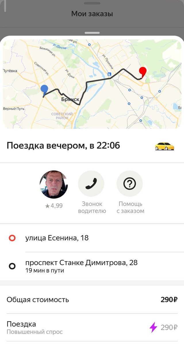 Детали поездки эконом-классом