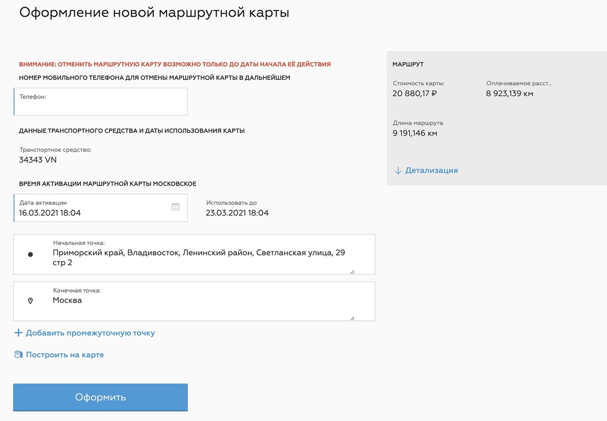 Образец маршрутной карты. Скриншот из открытых источников