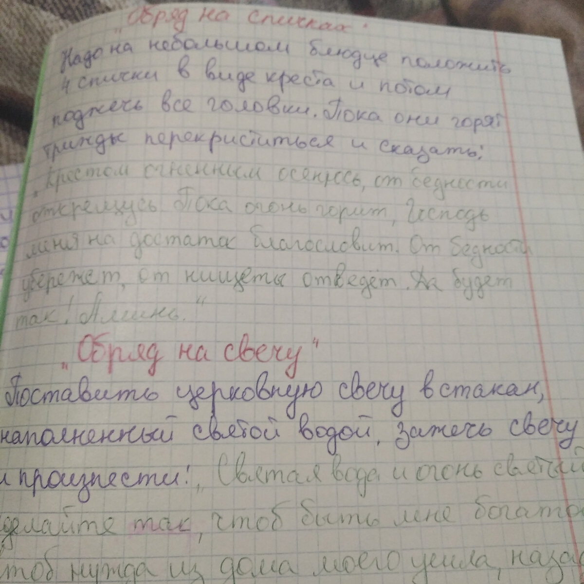 Несколько обрядов на привлечение денег.