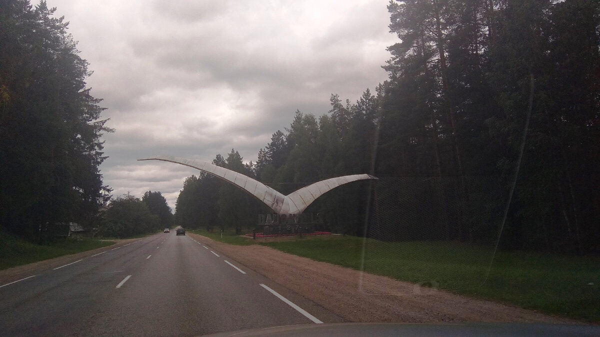 "Птичка" при въезде в Даугавпилс.