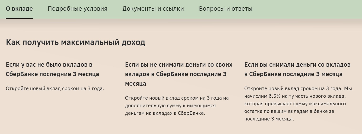 Честный разбор нового вклада Сбербанка под 6,5%. Такой ставкой банк порадует не многих1