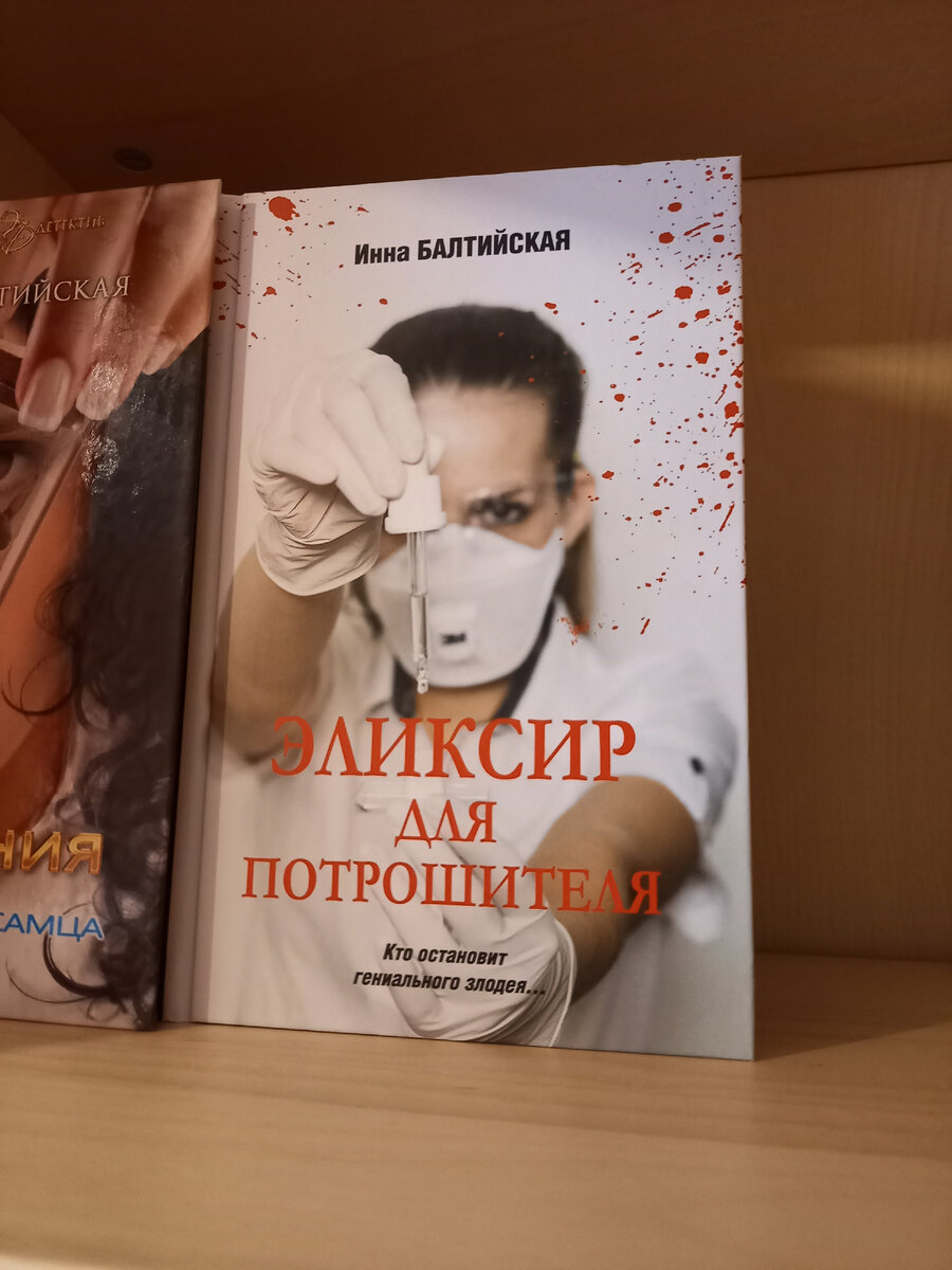 Я даю читателям адреналин», - говорит Инна Балтийская | Дмитрий Март | Дзен