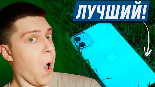 Обзор Айфон 11 снятый на iPhone 11 Pro! ЛУЧШИЙ смартфон Apple на сегодня? Стоит ли брать?! ОН СУПЕР!