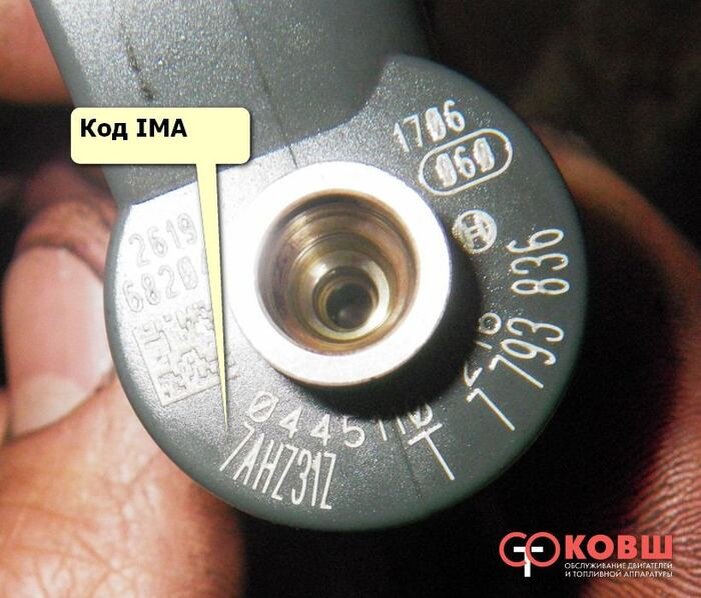 Где находится номер форсунки
