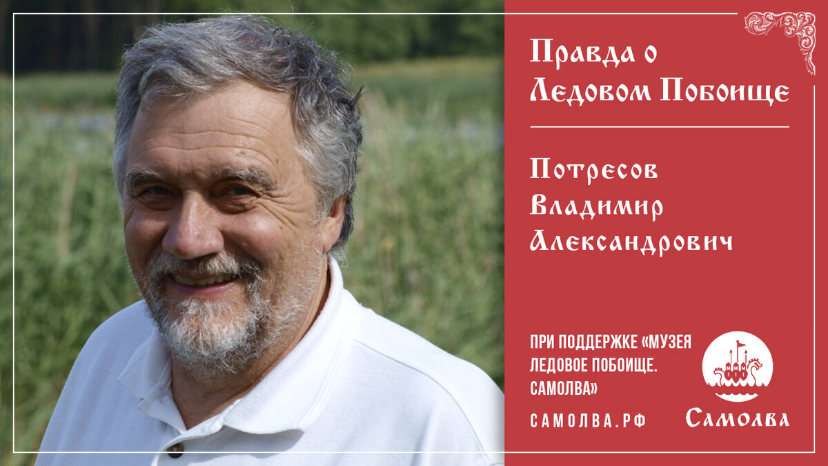 Потресов Владимир Александрович