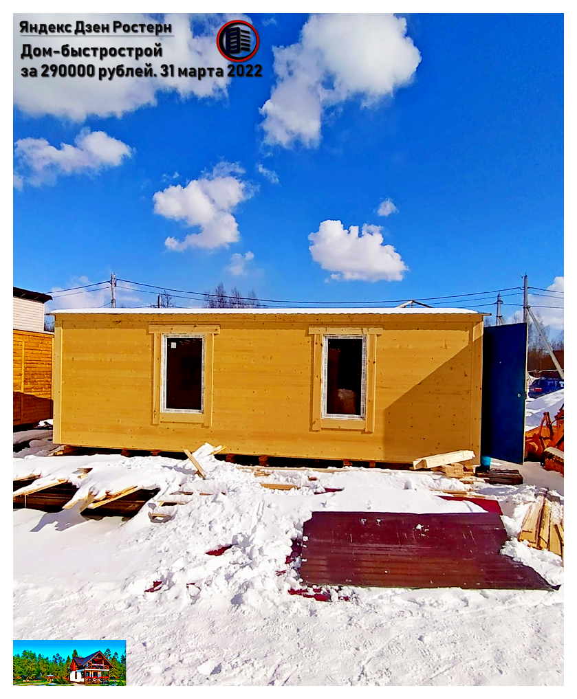 летняя дача. источник фото:zen.yandex.ru/rostern