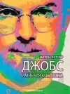 Джобс: Империя соблазна (2013)