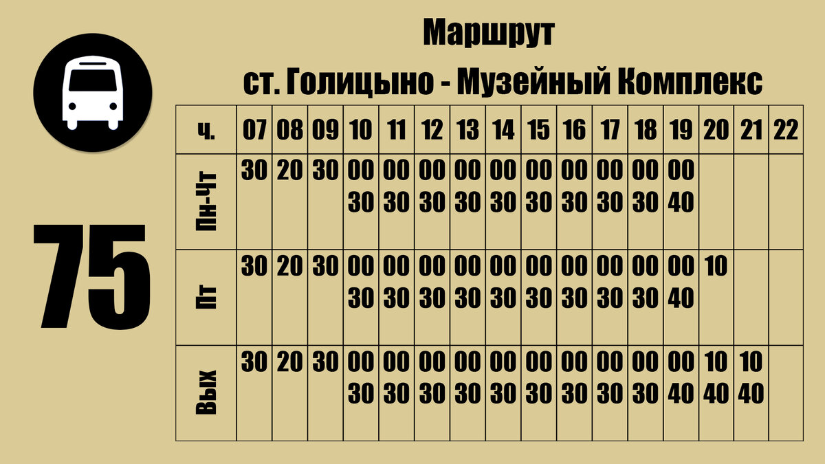 Расписание транспорта великий