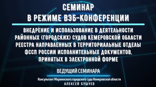 Внедрение и использование судами общей юрисдикции реестра электронных исполнительных документов