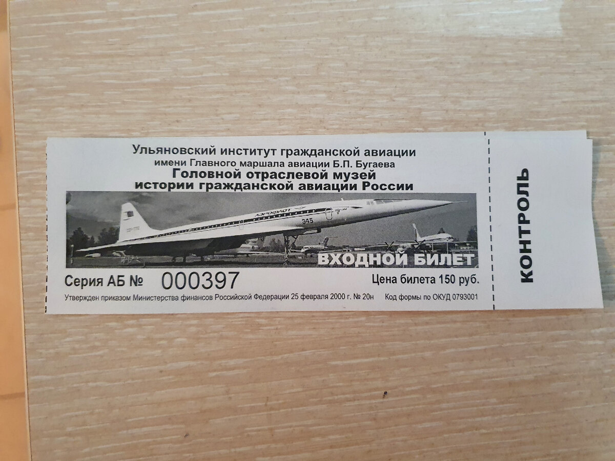Музей гражданской авиации в Ульяновске. Апрель 2022 г.