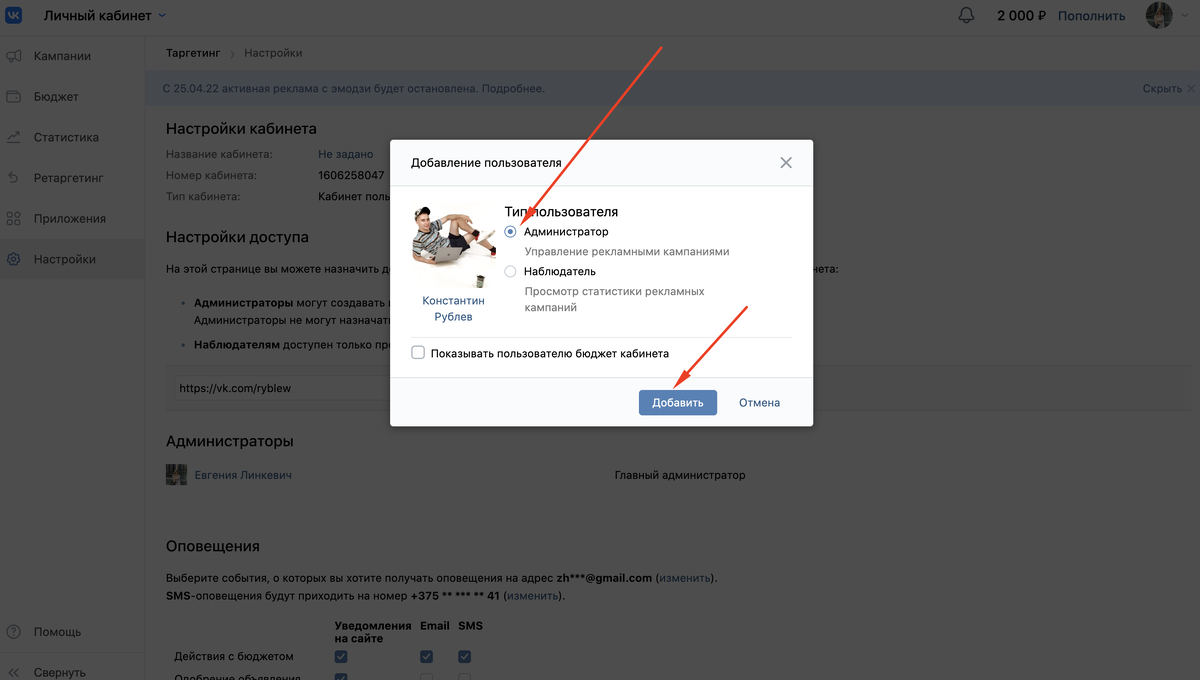 Как добавить администратора в рекламный кабинет ВКонтакте: пошаговая  инструкция | Евгения Линкевич | PRO SMM | Дзен