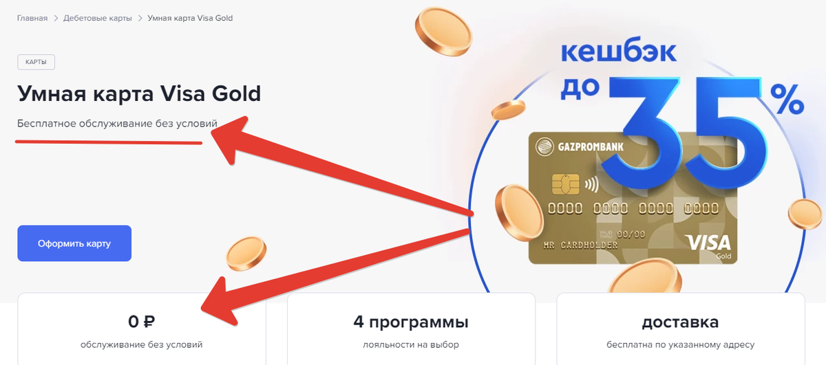 Что такое умная карта от газпромбанка