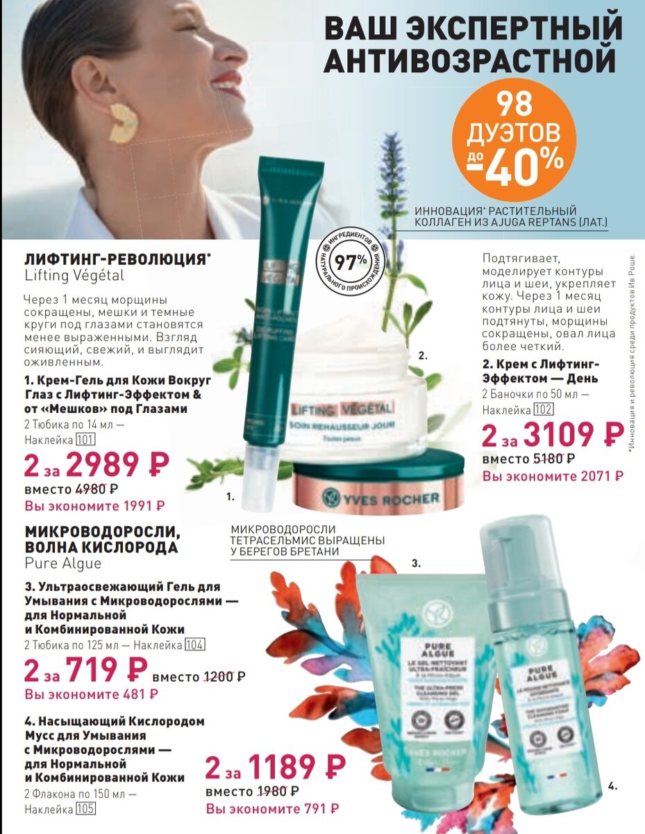 КАТАЛОГ ИВ РОШЕ май 2022 | FAIRY | Дзен