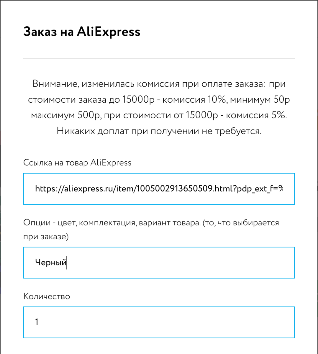 Для заказа вставьте ссылку на товар и укажите его характеристики