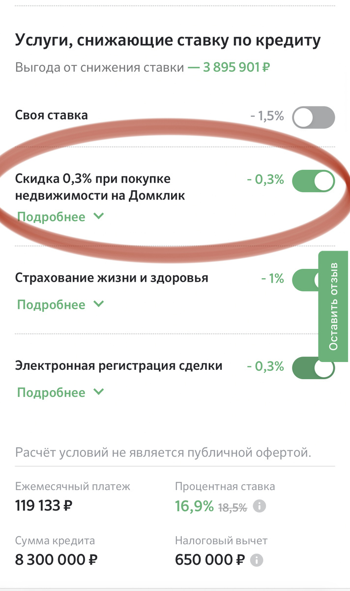 Скриншот из калькулятора ипотеки «ДомКлик»