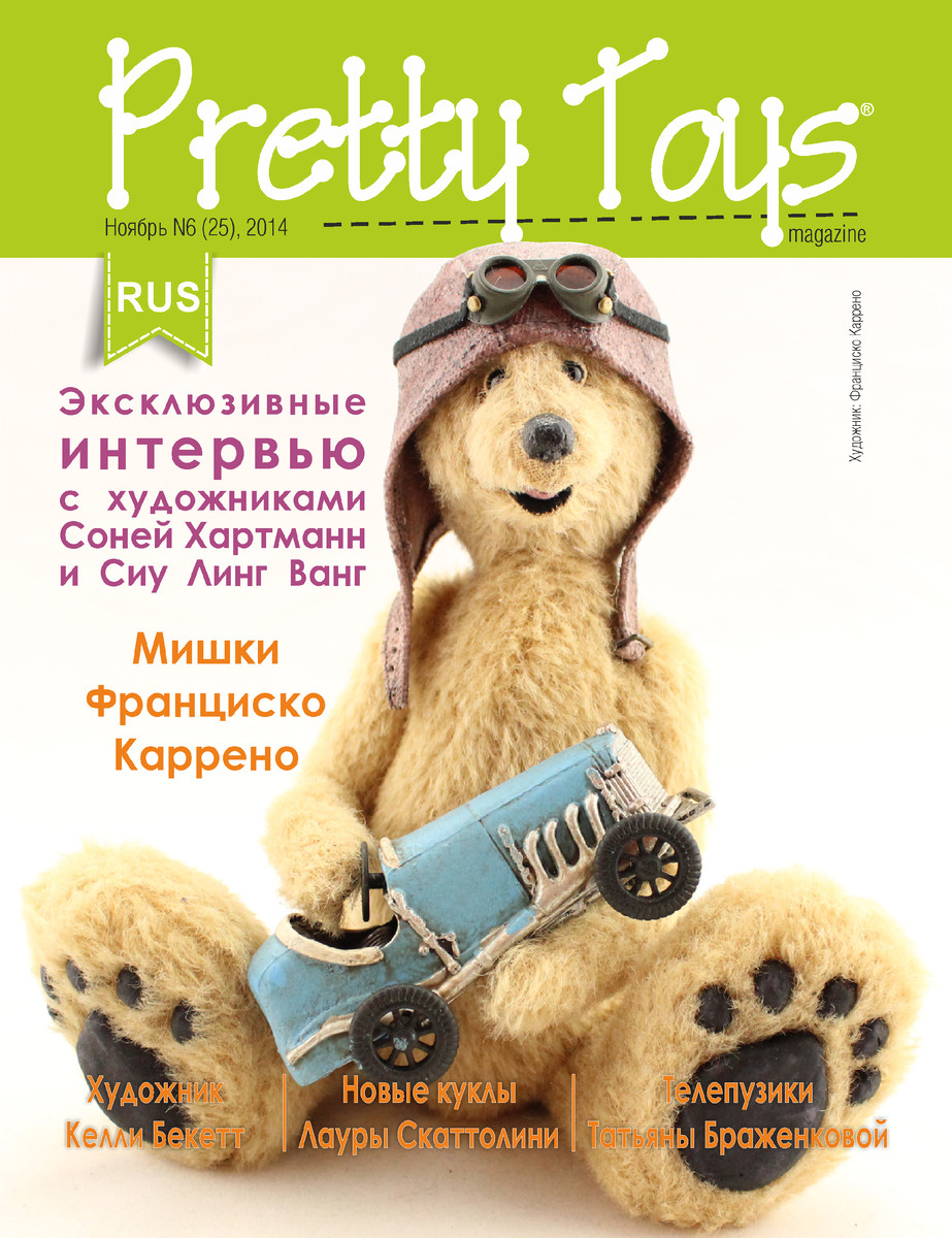 Toy magazine. Журналом pretty Toys. Журналы с игрушками. Претти Тойс журналы. Слоган игрушки.