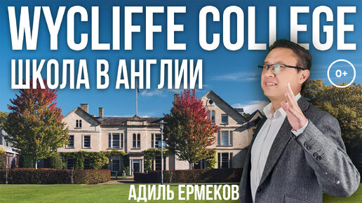 Wycliffe College отзыв и экскурсия - Элитные школы в Англии c MARYADI - Обучение в Англии в школе