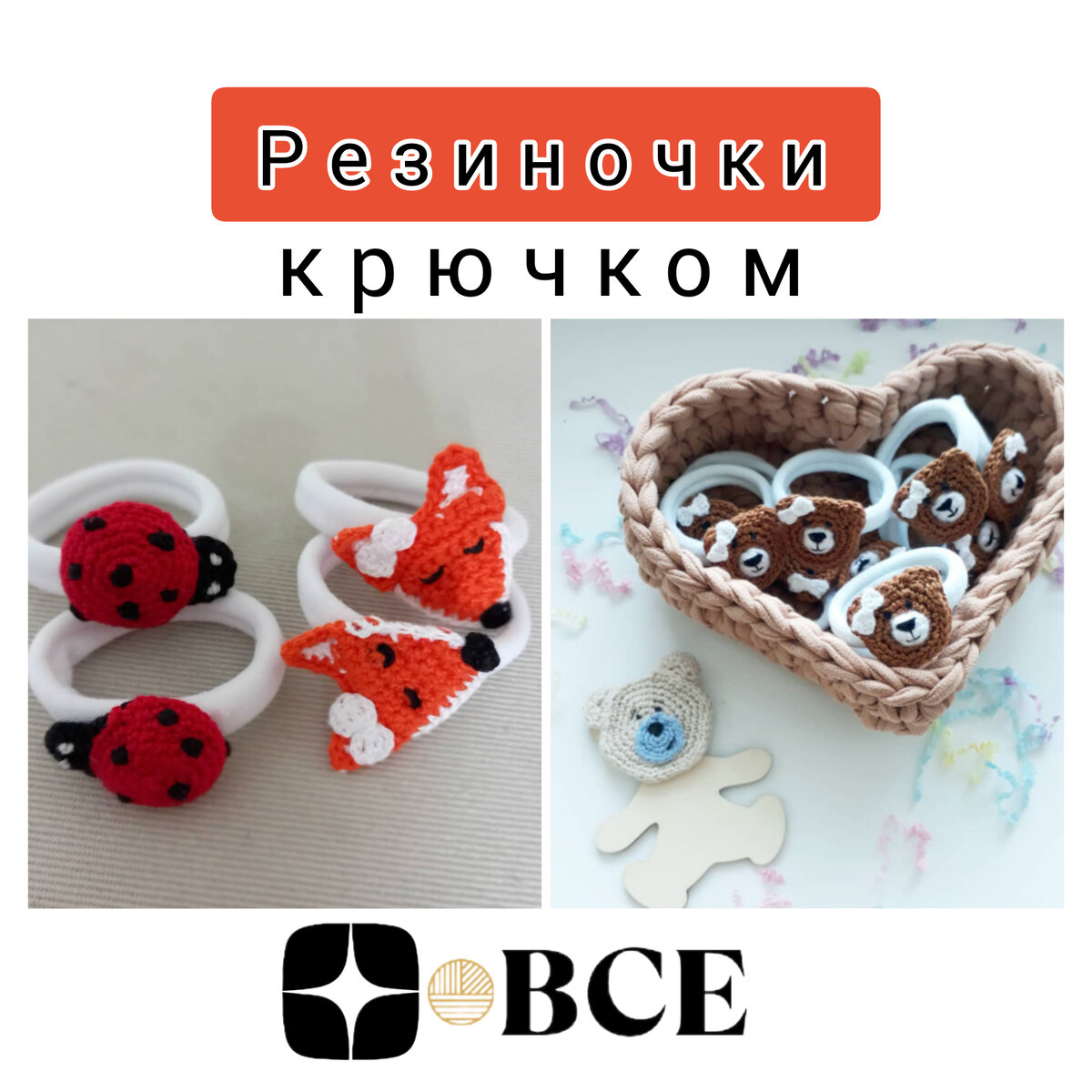 Как обвязать резинку для волос