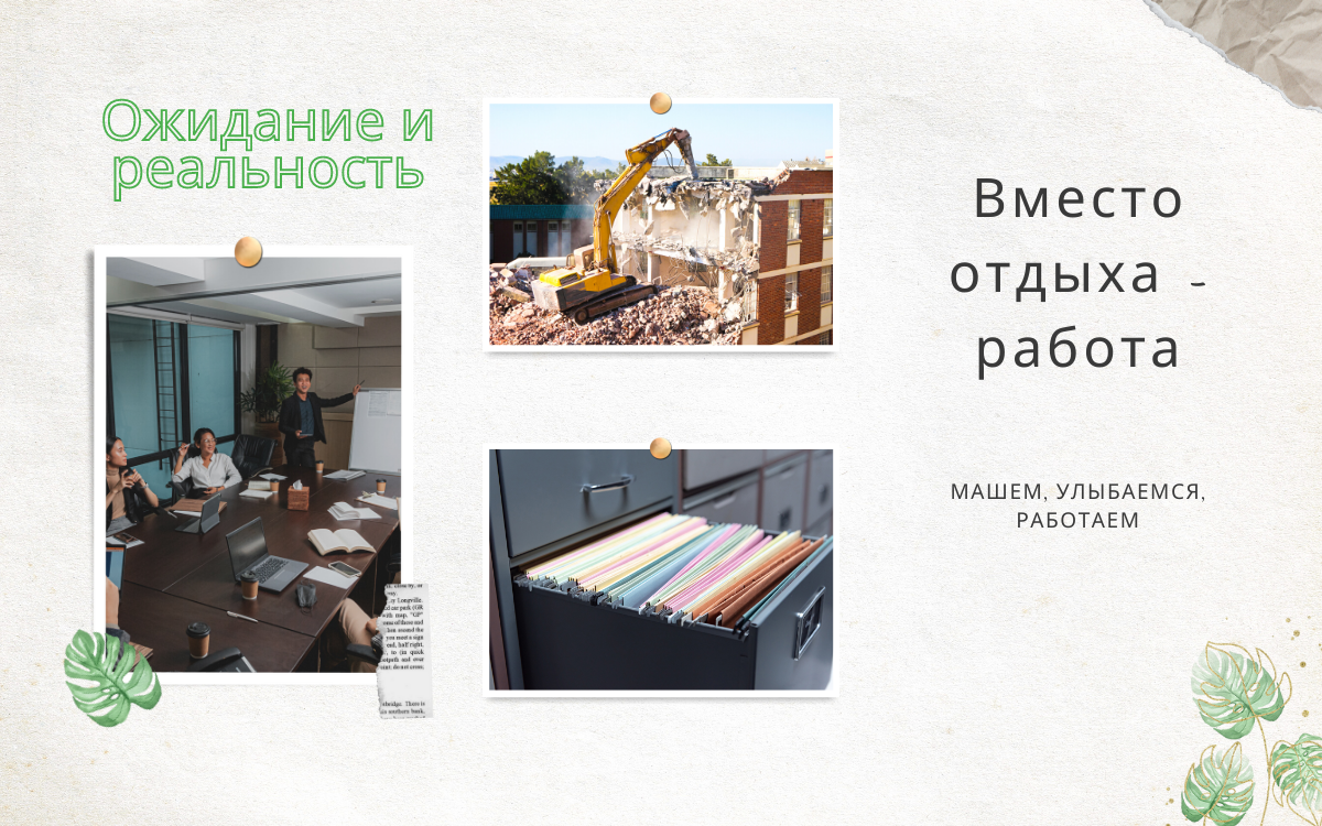 Рабочие будни могут ворваться в запланированный отпуск