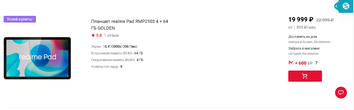 realme Pad