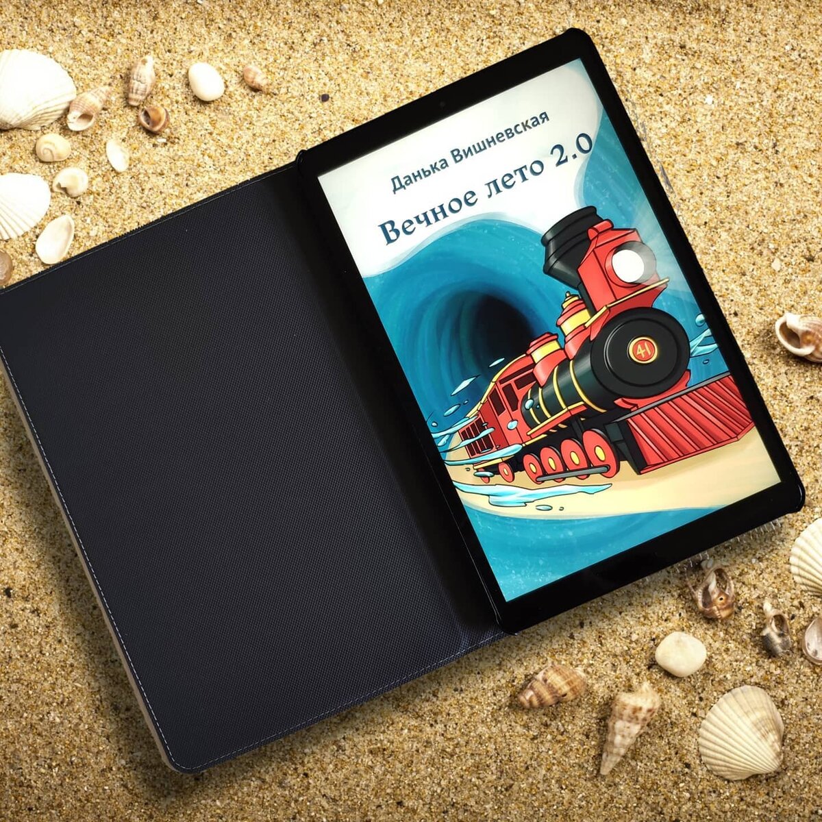 Данька Вишневская «Вечное лето 2.0»