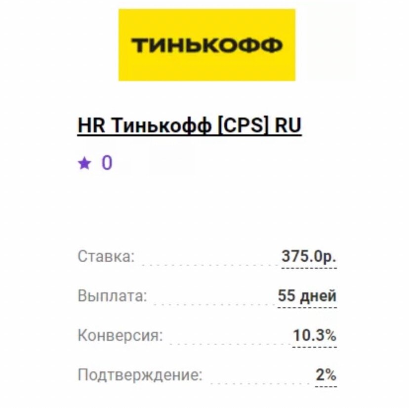 HR Тинькофф
