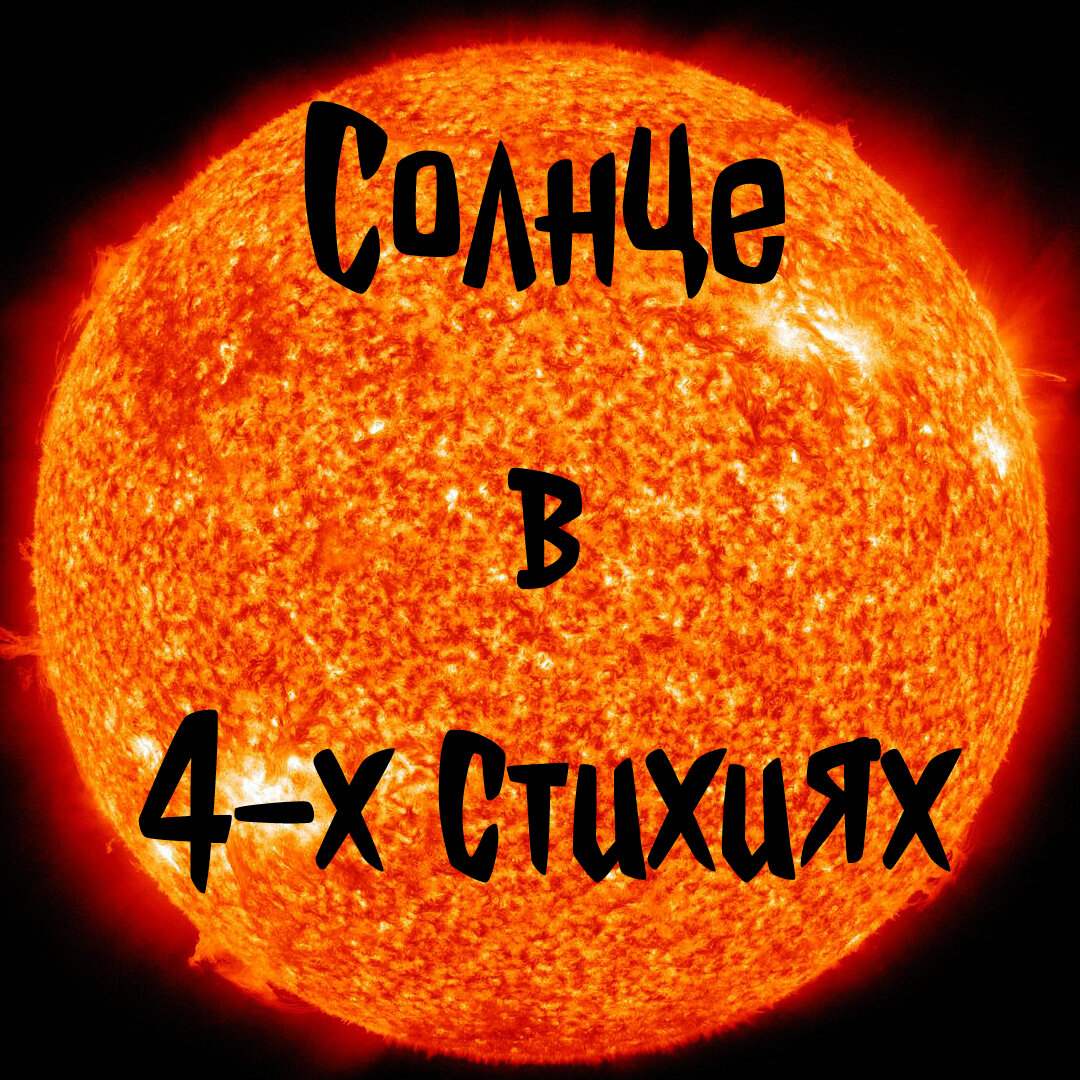 Солнце 21