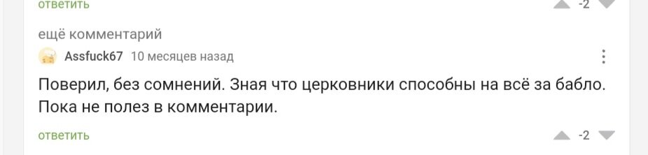 Это комментарий в пикабу на тему "запрета" крещения без сертификата Ковид.