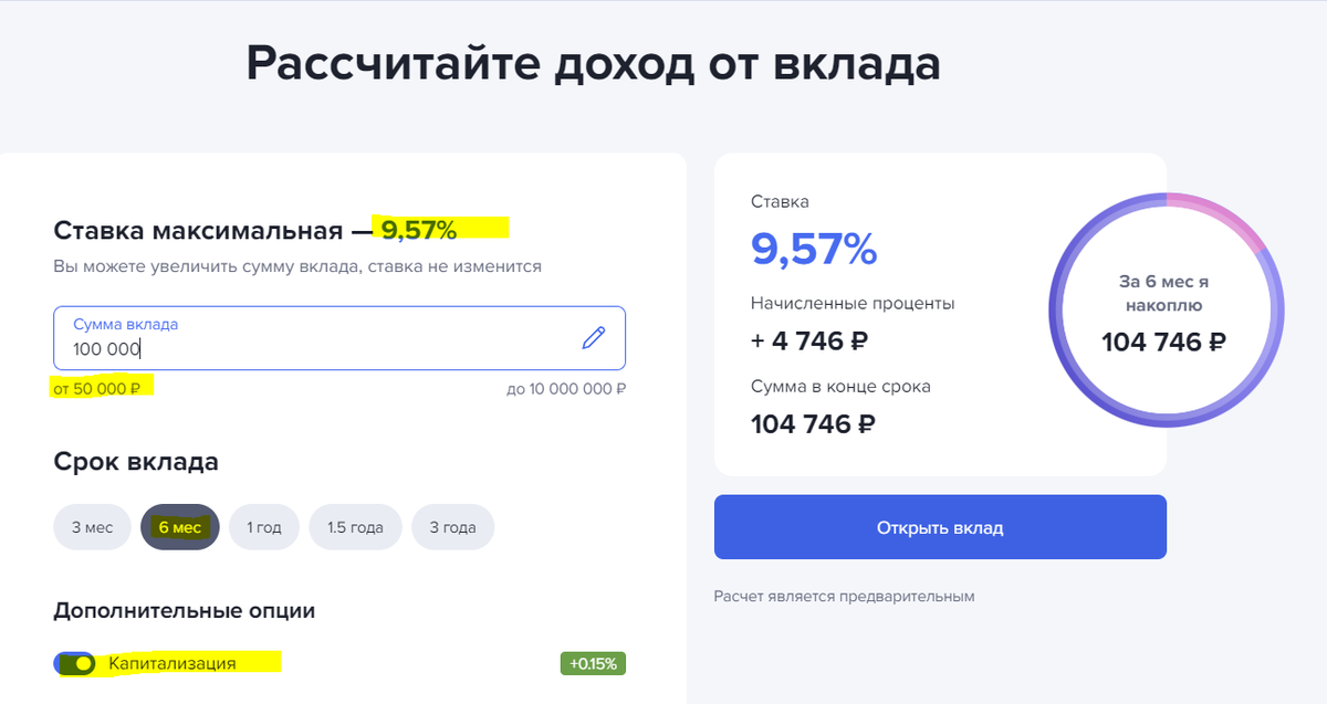 Расчет дохода от вклада "Ваш успех". Скрин с сайта www.gazprombank.ru