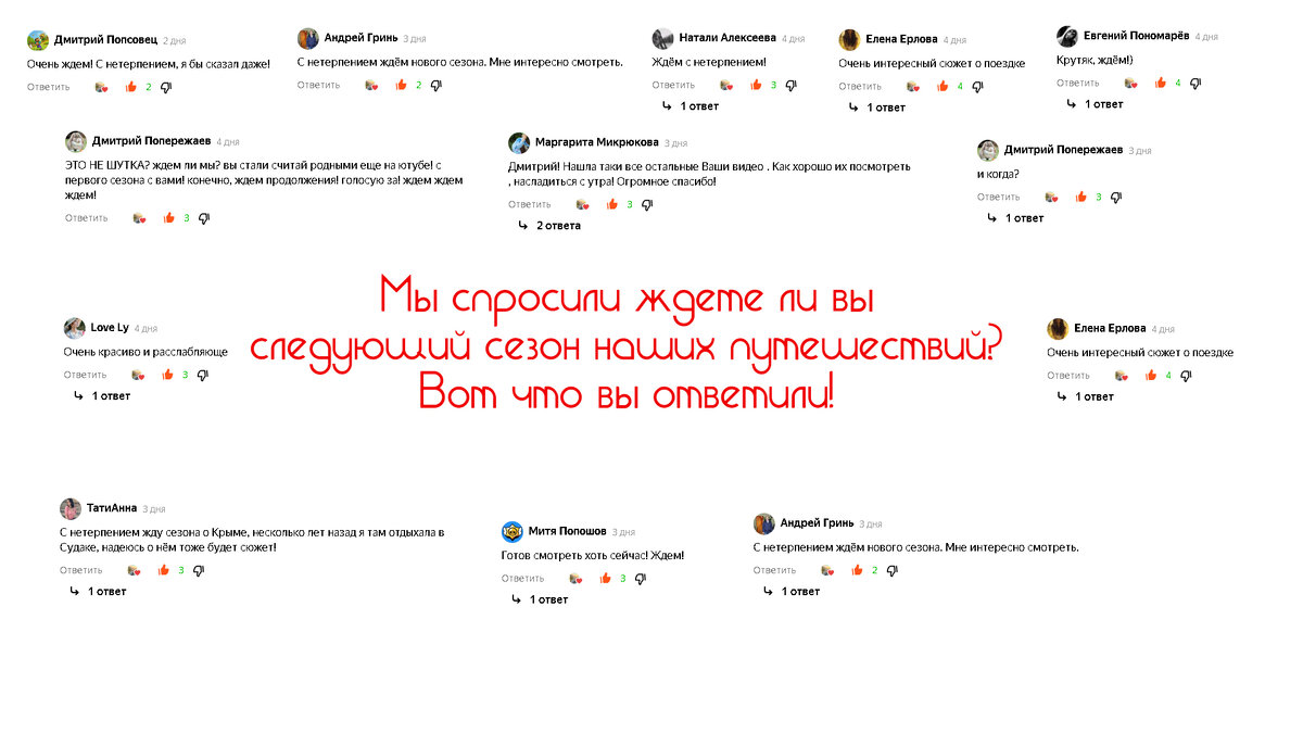 Спасибо за ваши теплые слова и такое ожидание продолжения нашего творчества!