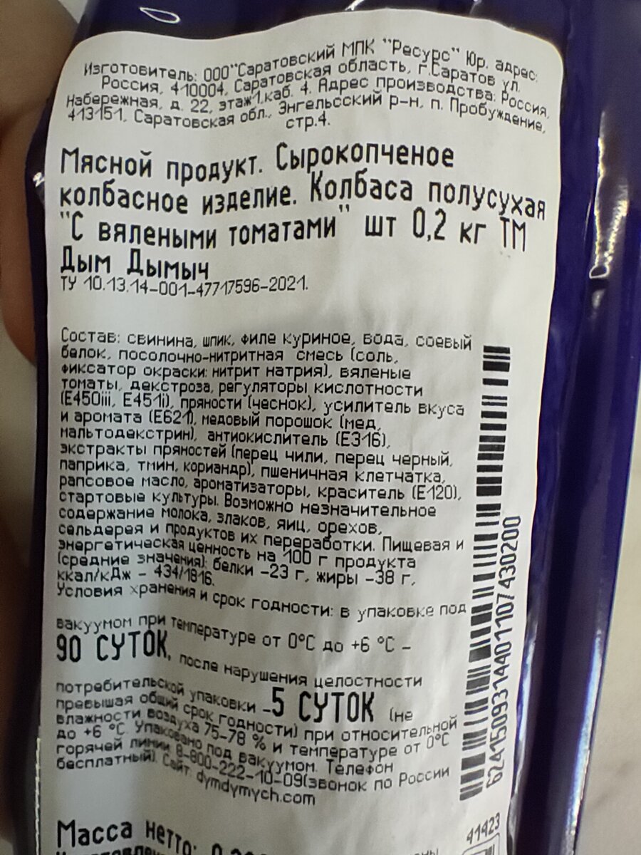 Колбаса сырокопченая "С вялеными томатами" от Дым Дымыч