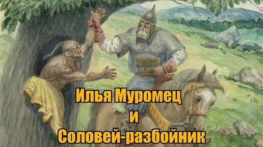 Все хорошо знают легенду а может и не легенду об Илье Муромце,,, Который несколько лет лежал на печи и сил набирался, и как позвала его́ РУСЬ, так как  уже " в корень" задолбал ее соловей разбойник.. Пошел Илья и разобрался с соловьём разбойником а то есть демилитаризировал и денацифициповал его,,,,,, Вот и Путин так же!!!!