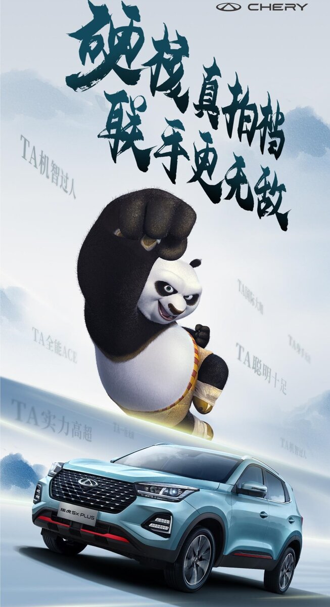 На фото: кроссовер Chery Tiggo 5х Plus в версии Kung Fu Panda