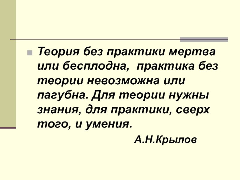 Афоризм о теории и о практике. Источник: blob:https://zen.yandex.ru/e1277d8c-f509-4a41-a8a1-dec018601d91