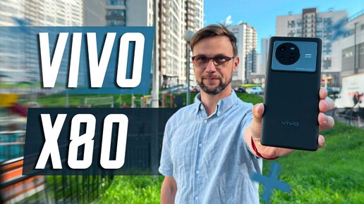 САМЫЙ ЛУЧШИЙ СУБФЛАГМАН?!🔥 СМАРТФОН VIVO X80 Dimensity 9000 AMOLED E5 120Hz Апертура f/1.8 1500 nit