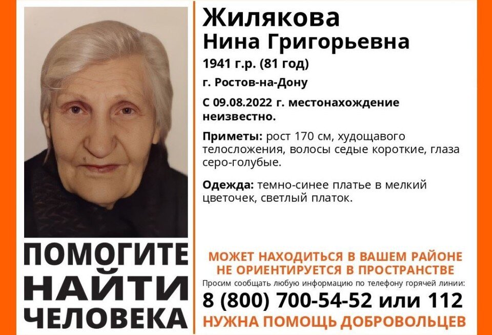     Ростовчанка не подает о себе весь с 9 августа. Фото: группа в VK отряда «ЛизаАлерт Юг»