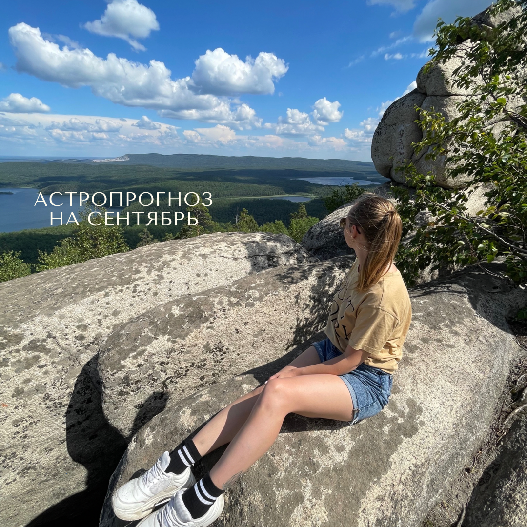 #астропрогноз #сентябрь #прогнознамесяц #астологическийпрогноз #ретроградныймеркурий 