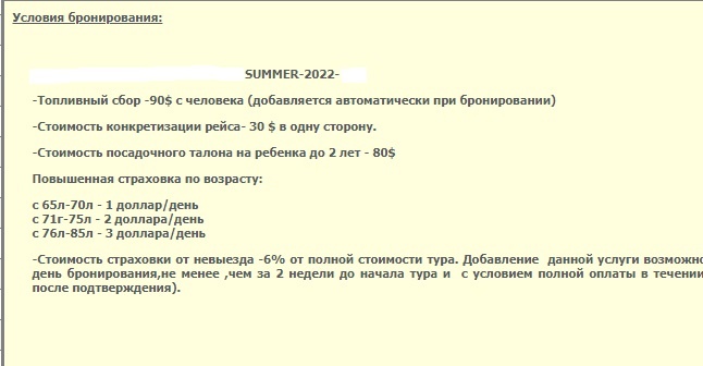 скрин фото с сайта туроператора гранд экспресс