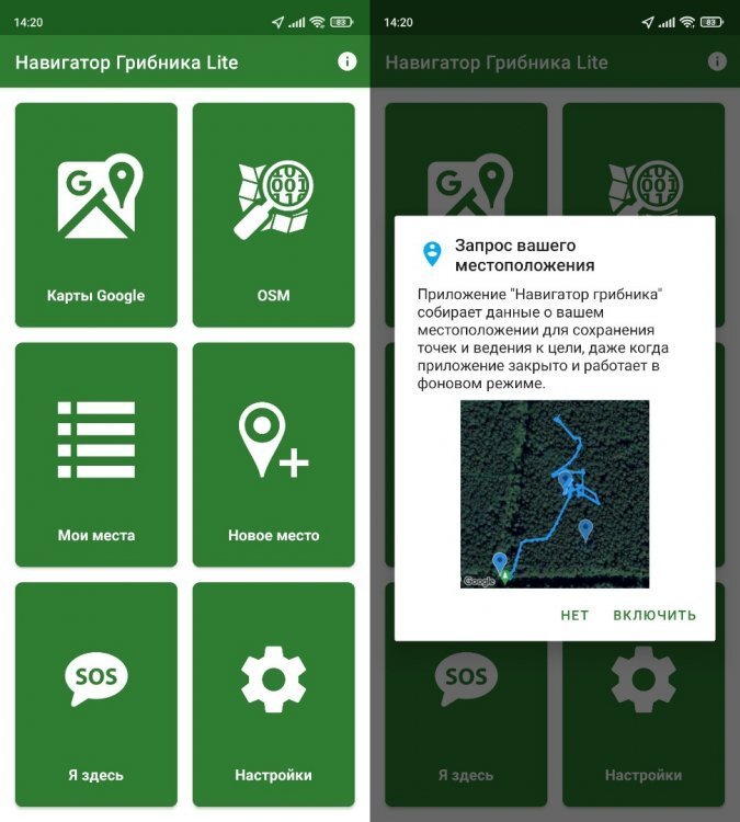 Программы для леса андроид. Навигатор грибника Lite. Для грибника программа. Навигатор для грибника Лайт. Приложение грибника.