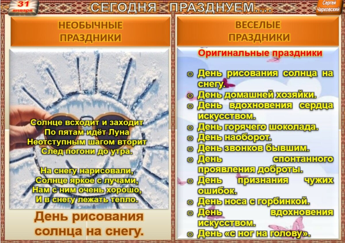 31 января - Традиции, приметы, обычаи и ритуалы дня. Все праздники дня во  всех календарях | Сергей Чарковский Все праздники | Дзен