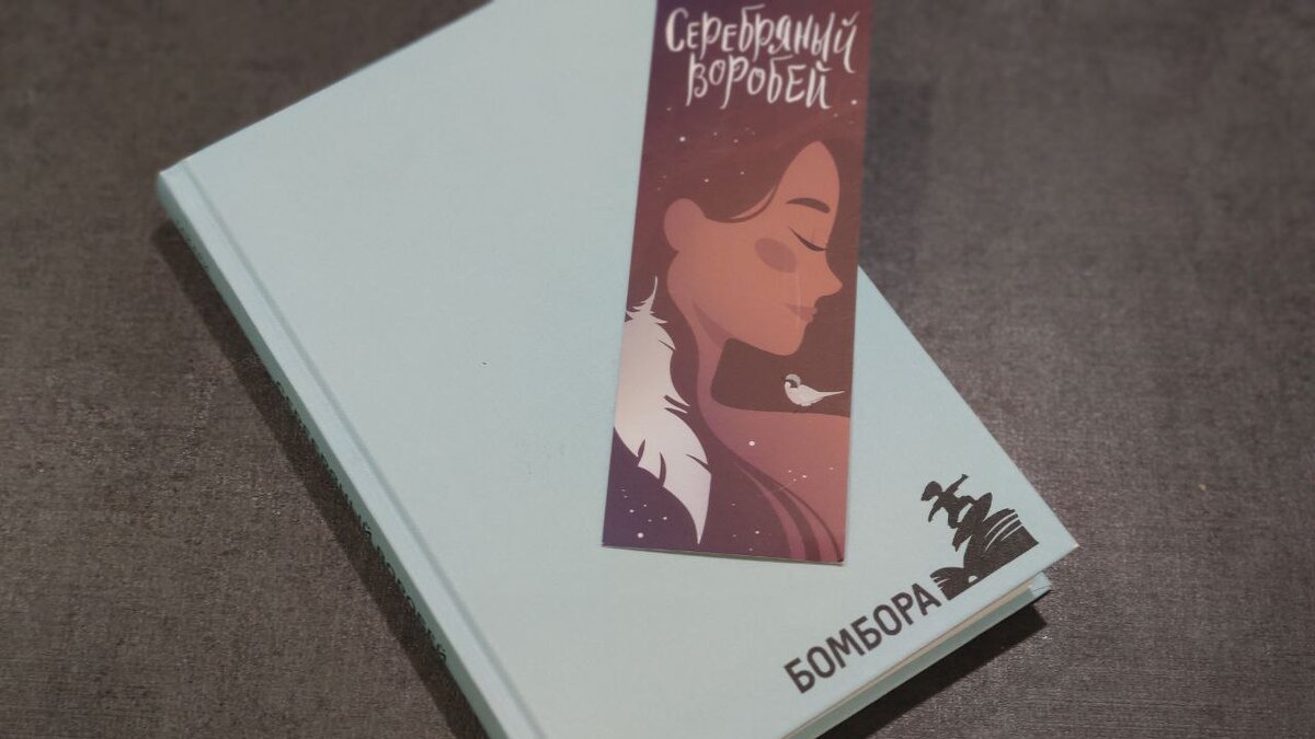 В боксе от издательства Бомбора коллекционное издание, выпущенное ограниченным тиражом. В обычном варианте она продается с яркой обложкой.