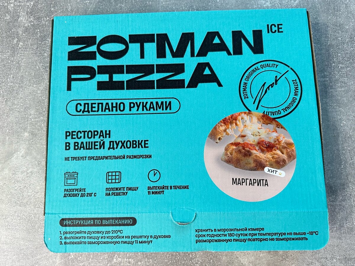 ZOTMAN PIZZA Маргарита (лицевая сторона коробки)