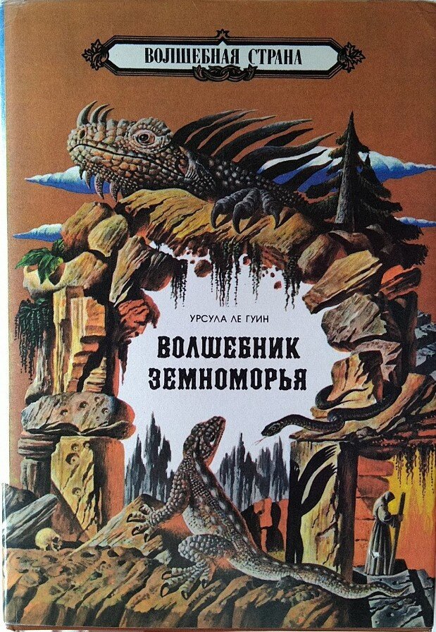 Продолжаю знакомство с классикой фантастики - с теми произведениями, которые породили массу подражаний, продолжений да и вообще оказали воздействие, так сказать, на развитие жанра.