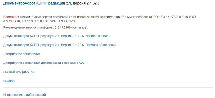 
Описание релиза на сайте releases.1c.ru