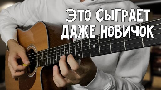 Download Video: САМЫЕ ПРОСТЫЕ мелодии на гитаре НА ОДНОЙ СТРУНЕ. Просто попробуй! Сыграешь даже С НУЛЯ