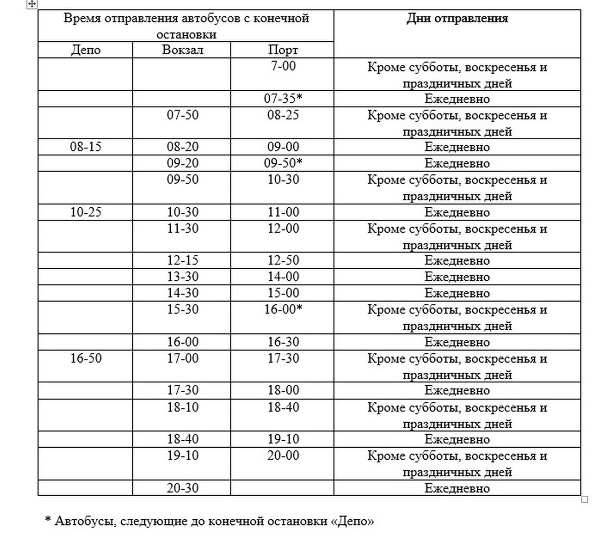 Расписание автобуса 4 2024 год